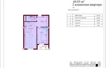 60 м², 2-комн. квартира, 3/14-3