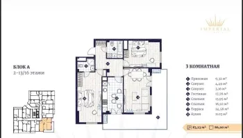 90 м², 3-комн. квартира, 9/16-2