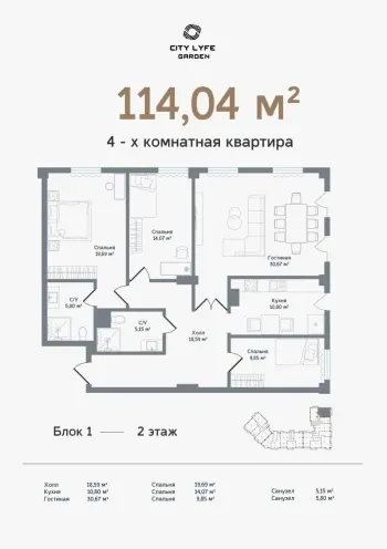 114 м², 4-комн. квартира, 2/11-2