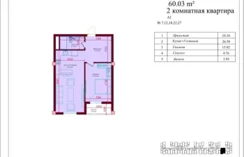 60 м², 2-комн. квартира, 4/8-2