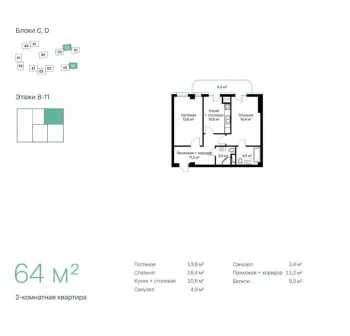 64 м², 2-комн. квартира, 10/13-3
