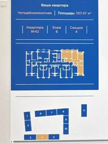 107 м², 4-комн. квартира, 8/14-0