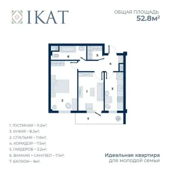 53 м², 2-комн. квартира, 7/11-0
