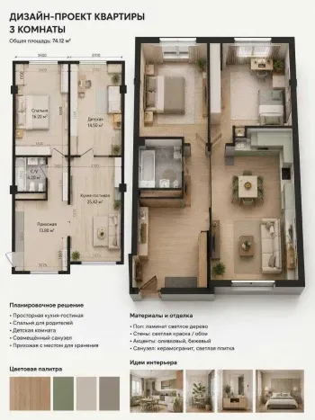 74 м², 3-комн. квартира, 13/16-0