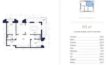 121 м², 4-комн. квартира, 6/13-1