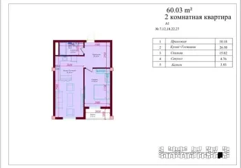 60 м², 2-комн. квартира, 4/10-0