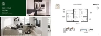 52 м², 2-комн. квартира, 8/9-0