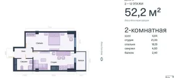 52 м², 2-комн. квартира, 8/13-2