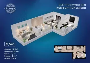 71 м², 2-комн. квартира, 8/11-1