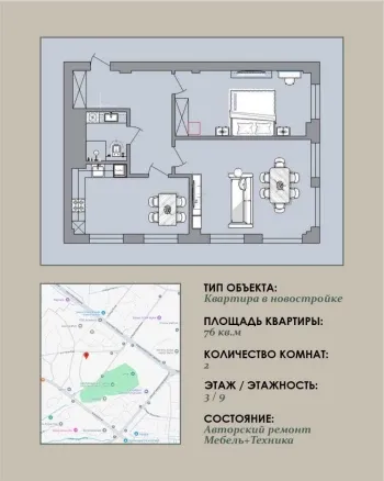 76 м², 2-комн. квартира, 3/9-3