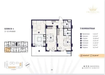 80 м², 3-комн. квартира, 10/14-1