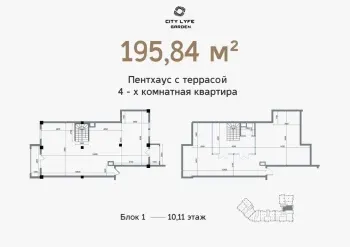 252 м², 4-комн. квартира, 10/11-3