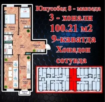 100 м², 3-комн. квартира, 9/9-2