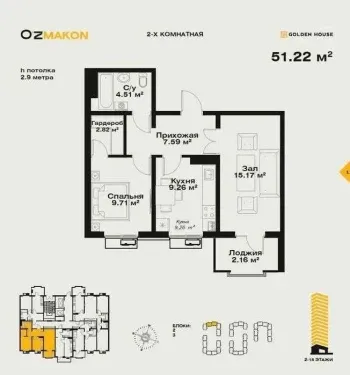 52 м², 2-комн. квартира, 5/16-1