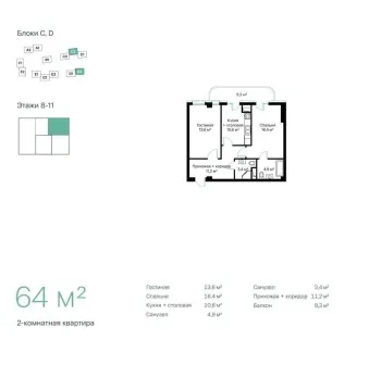 64 м², 2-комн. квартира, 10/13-2