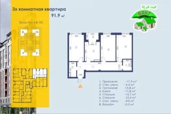 91 м², 3-комн. квартира, 4/11-1